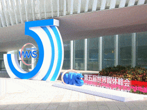 Image à la une de 5e Sommet Mondial des Médias à Guangzhou : Plateforme mondiale de réflexion et d’action en faveur du renforcement du développement des médias